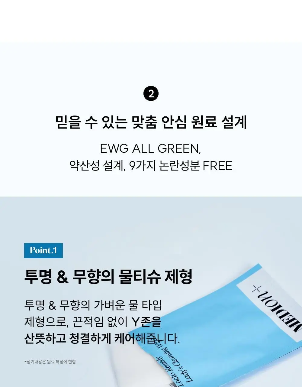 [이선빈Pick] 메디온 락토리메디 여성청결티슈 6g * 15개입 상세페이지 32